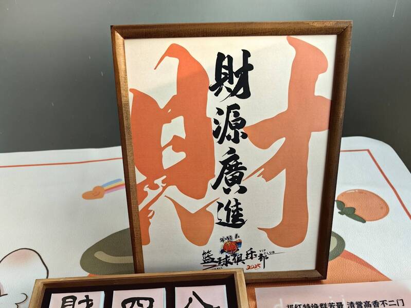 年輕人籃球俱樂部茶禮定制